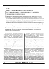 Научная статья на тему 'Актуальные вопросы налогового регулирования в современных условиях (теоретический аспект)'