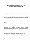 Научная статья на тему 'Актуальные вопросы нормирования труда руководителей и специалистов'