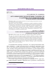 Научная статья на тему 'Актуальные вопросы обеспечения стабильности и адаптивности функционирования региональной экономики'