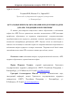 Научная статья на тему 'АКТУАЛЬНЫЕ ВОПРОСЫ ОБРАЗОВАНИЯ И ПОДГОТОВКИ КАДРОВ ДЛЯ АПК: ТЕНДЕНЦИИ И ПЕРСПЕКТИВЫ'