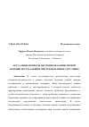 Научная статья на тему 'Актуальные вопросы обучения оказанию первой помощи пострадавшим при чрезвычайных ситуациях'