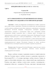 Научная статья на тему 'АКТУАЛЬНЫЕ ВОПРОСЫ ОГРАНИЧЕНИЯ ПРАВ И СВОБОД ЧЕЛОВЕКА И ГРАЖДАНИНА В РОССИЙСКОЙ ФЕДЕРАЦИИ'