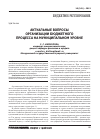 Научная статья на тему 'Актуальные вопросы организации бюджетного процесса на муниципальном уровне'