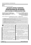 Научная статья на тему 'Актуальные вопросы организации оперативно-розыскной деятельности органов внутренних дел по раскрытию краж из жилищ на первоначальном этапе'