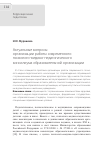 Научная статья на тему 'Актуальные вопросы организации работы современного психолого-медико-педагогического Консилиума образовательной организации'