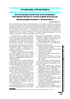 Научная статья на тему 'Актуальные вопросы организации управленческого учета в деятельности железнодорожного транспорта'