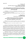 Научная статья на тему 'АКТУАЛЬНЫЕ ВОПРОСЫ ОСПАРИВАНИЯ ПОДОЗРИТЕЛЬНЫХ СДЕЛОК ДОЛЖНИКА В ПРОЦЕДУРЕ БАНКРОТСТВА: ПРОБЛЕМЫ И ПУТИ РЕШЕНИЯ'