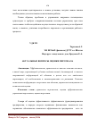 Научная статья на тему 'Актуальные вопросы оценки персонала'