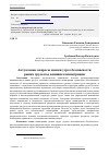 Научная статья на тему 'Актуальные вопросы оценки угроз безопасности рынка труда под влиянием иммиграции'