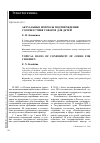 Научная статья на тему 'Актуальные вопросы подтверждения соответствия товаров для детей'