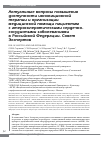 Научная статья на тему 'АКТУАЛЬНЫЕ ВОПРОСЫ ПОВЫШЕНИЯ ДОСТУПНОСТИ ИННОВАЦИОННОЙ ТЕРАПИИ И ОРГАНИЗАЦИИ МЕДИЦИНСКОЙ ПОМОЩИ ПАЦИЕНТАМ С АТЕРОСКЛЕРОТИЧЕСКИМИ СЕРДЕЧНО- СОСУДИСТЫМИ ЗАБОЛЕВАНИЯМИ В РОССИЙСКОЙ ФЕДЕРАЦИИ. СОВЕТ ЭКСПЕРТОВ'