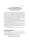 Научная статья на тему 'Актуальные вопросы правового регулирования статуса и ответственности органов юридического лица'