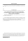 Научная статья на тему 'Актуальные вопросы правового регулирования уголовно-процессуальных гарантий безопасности свидетеля и потерпевшего'