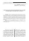 Научная статья на тему 'Актуальные вопросы предупреждения преступности в сфере субсидирования агропромышленного комплекса'