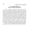 Научная статья на тему 'Актуальные вопросы преступной инсценировки'