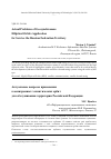 Научная статья на тему 'Актуальные вопросы применения геосинхронных эллиптических орбит для обслуживания территории Российской Федерации'