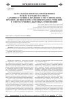 Научная статья на тему 'Актуальные вопросы применения международного опыта административно-правового регулирования профилактики и пресечения правонарушений в сфере семейно-бытовых отношений'