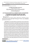 Научная статья на тему 'Актуальные вопросы привлечения сотрудников уголовно-исполнительной системы к административной ответственности'