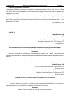 Научная статья на тему 'АКТУАЛЬНЫЕ ВОПРОСЫ ПРОЕКТИРОВАНИЯ АДАПТАЦИОННОЙ ОДЕЖДЫ ДЛЯ ИНВАЛИДОВ'