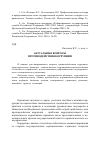 Научная статья на тему 'Актуальные вопросы противодействия коррупции'