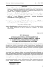 Научная статья на тему 'Актуальные вопросы противодействия незаконному обороту наркотических средств и психотропных веществ в учреждениях уголовно-исполнительной системы'