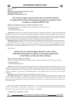 Научная статья на тему 'Актуальные вопросы противодействия незаконной миграции на территории Российской Федерации сотрудниками подразделений по вопросам миграции МВД России'