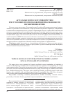 Научная статья на тему 'Актуальные вопросы противодействия преступлениям против половой неприкосновенности несовершеннолетних'