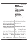 Научная статья на тему 'Актуальные вопросы разработки профессиональных стандартов в индустрии питания, гостеприимства и развлечений и проведения их независимой профессиональнообщественной экспертизы'