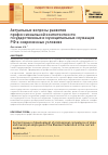 Научная статья на тему 'Актуальные вопросы развития профессиональной компетентности государственных и муниципальных служащих РФ в современных условиях'