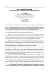 Научная статья на тему 'Актуальные вопросы реформирования языкового образования'