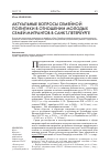 Научная статья на тему 'Актуальные вопросы семейной политики в отношении молодых семей мигрантов в Санкт-Петербурге'