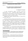 Научная статья на тему 'Актуальные вопросы совершенствования процессуального законодательства'