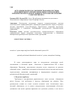 Научная статья на тему 'Актуальные вопросы совершенствования системы дополнительного профессионального образования управленческих кадров на примере системы образования Санкт-Петербурга'