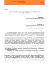 Научная статья на тему 'Актуальные вопросы стратегического сдерживания в военной сфере'