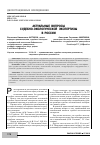 Научная статья на тему 'Актуальные вопросы судебно-экологической экспертизы в России'