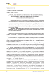 Научная статья на тему 'Актуальные вопросы технологии мониторинга городских территорий, подверженных оползневым процессам'