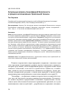 Научная статья на тему 'АКТУАЛЬНЫЕ ВОПРОСЫ ТЕХНОСФЕРНОЙ БЕЗОПАСНОСТИ В ПРОЦЕССЕ ИСПОЛЬЗОВАНИЯ СТРОИТЕЛЬНОЙ ТЕХНИКИ'