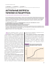 Научная статья на тему 'Актуальные вопросы терапии остеоартроза в реальной клинической практике'
