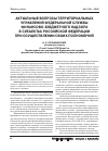 Научная статья на тему 'Актуальные вопросы территориальных управлений Федеральной службы финансово-бюджетного надзора в субъектах Российской Федерации при осуществлении своих полномочий'