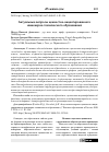 Научная статья на тему 'Актуальные вопросы ценностно-акцентированного инженерно-технического образования'