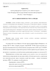 Научная статья на тему 'АКТУАЛЬНЫЕ ВОПРОСЫ УЧЕТА АРЕНДЫ'