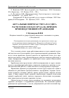 Научная статья на тему 'Актуальные вопросы учета и аудита расчетов по оплате труда на примере производственной организации'