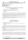 Научная статья на тему 'Актуальные вопросы уголовно-правового противодействия диверсионной деятельности'