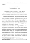 Научная статья на тему 'Актуальные вопросы уголовной ответственности за нарушение требований пожарной безопасности'