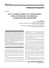Научная статья на тему 'Актуальные вопросы управления проблемными «Зелеными» активами предприятий'