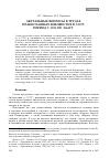 Научная статья на тему 'Актуальные вопросы в трудах православных библеистов в СССР. Период с 1953 по 1964 гг'