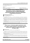 Научная статья на тему 'Актуальные вопросы внедрения цифрового ведомственного контроля в федеральных органах исполнительной власти Российской Федерации, осуществляющих функции обеспечения правопорядка и общественной безопасности '