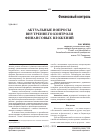 Научная статья на тему 'Актуальные вопросы внутреннего контроля финансовых вложений'