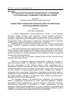 Научная статья на тему 'Актуальные вопросы воспитательной работы с осужденными в исправительных учреждениях в современных условиях'