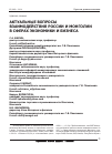 Научная статья на тему 'Актуальные вопросы взаимодействия России и Монголии в сферах экономики и бизнеса'